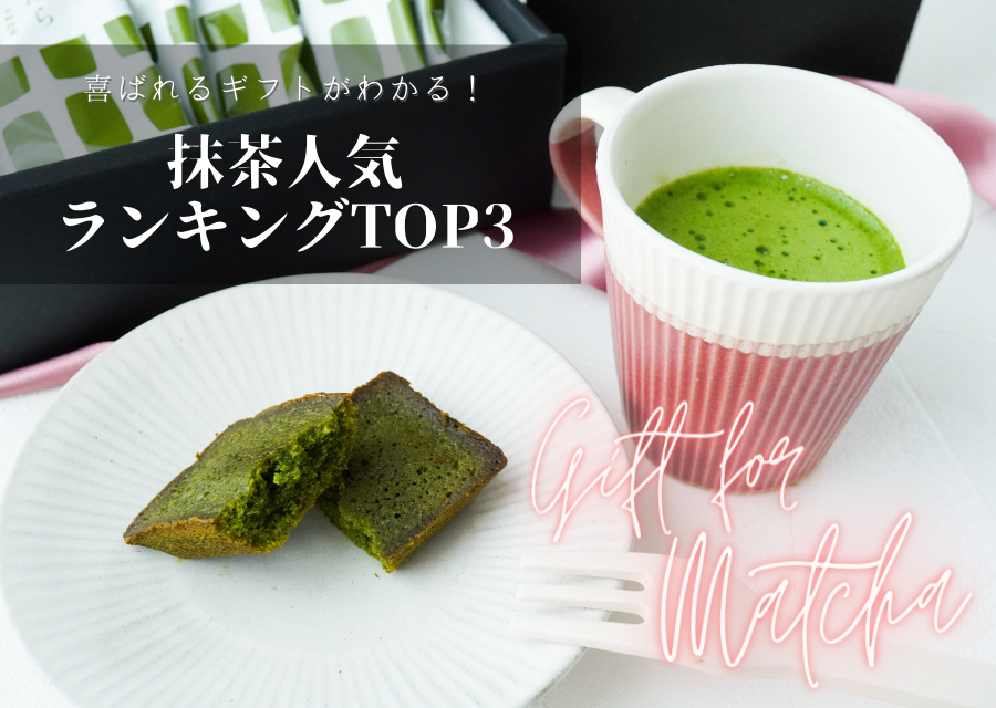 抹茶の通販で人気TOP3【ランキング】千休で人気の商品は？ | 千