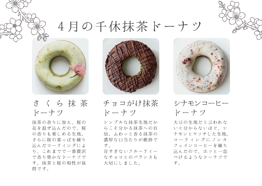 4月のcha-doughnut